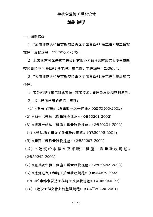 学校食堂施工组织设计
