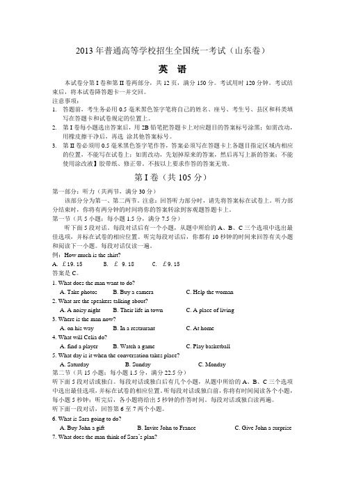 2013年高考真题——英语(山东卷)Word版 无答案