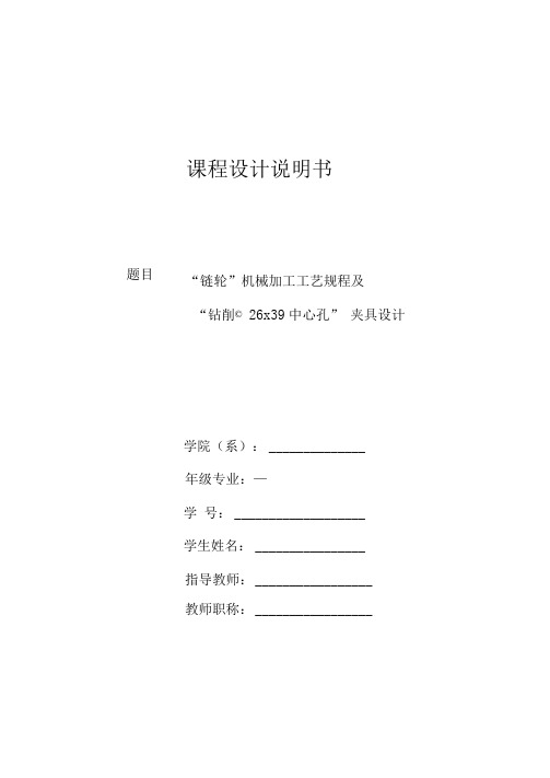 机床卡具设计说明书.