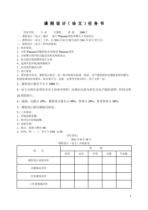 基于Winsock的简单聊天工具的方案设计书