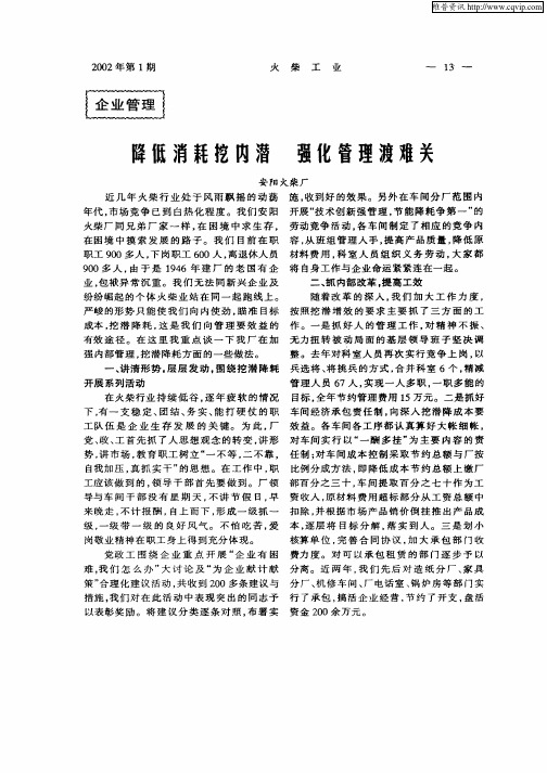 降低消耗挖内潜强化管理渡难关
