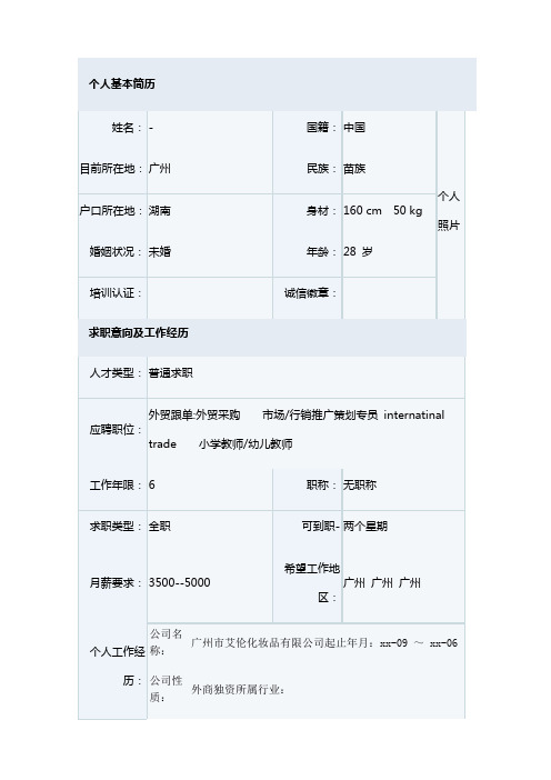 英文口译专员个人简历
