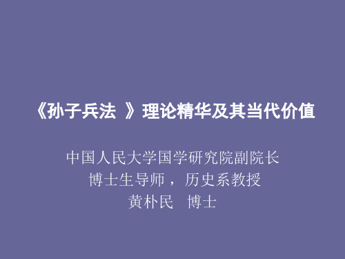 孙子兵法