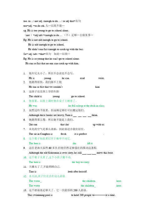 句型too..to…-not-adj.-enough-to-do….-so-adj-that+从句-及习题
