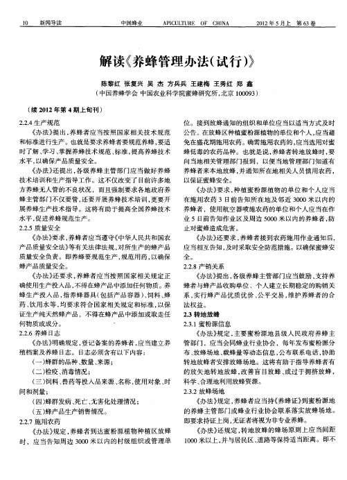 解读《养蜂管理办法(试行)》