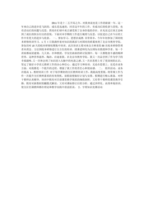 2011年教师个人述职报告