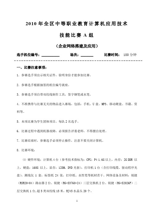 2010中等职业教育技能比赛试卷A组1