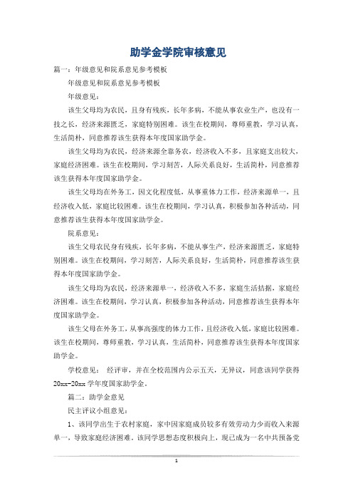 助学金学院审核意见