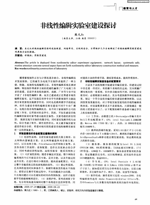 非线性编辑实验室建设探讨