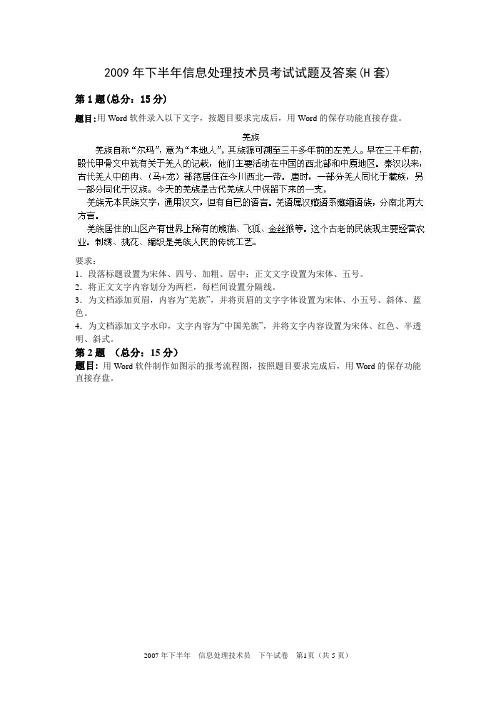 WORD2009-2007试题
