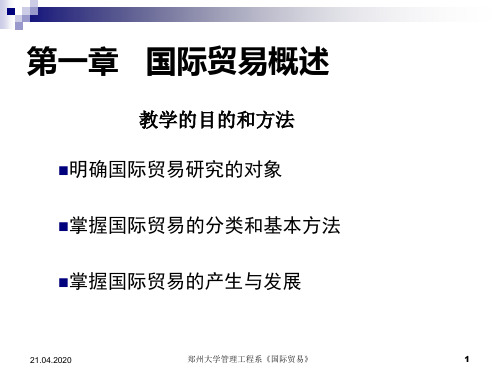 国际贸易理论和实务ppt566页PPT