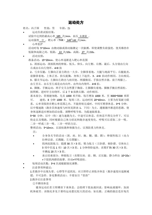 运动处方