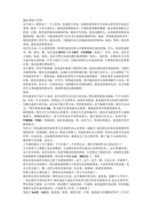 2012愿景工作坊