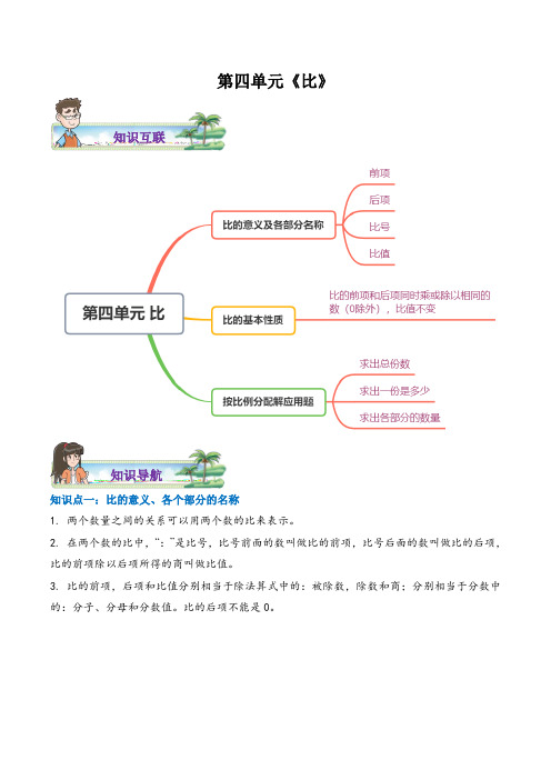 人教版 六年级上册数学  第四单元《比》同步练习(含答案)