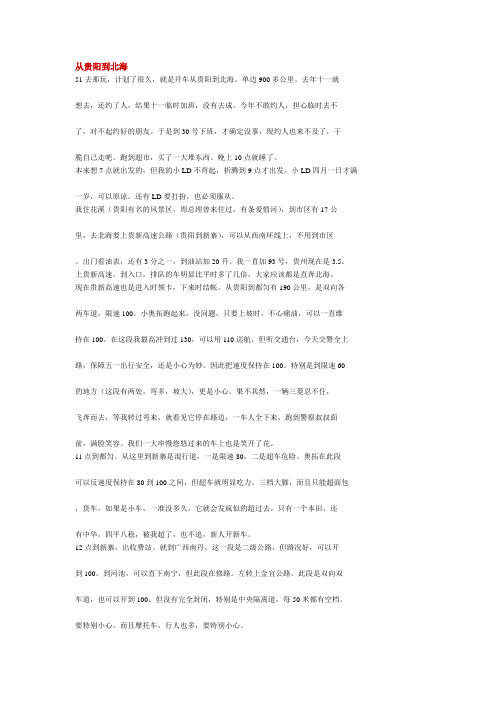 从贵阳到北海