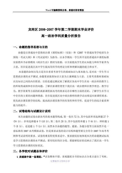 龙岗区20062007学年第二学期期末学业评价