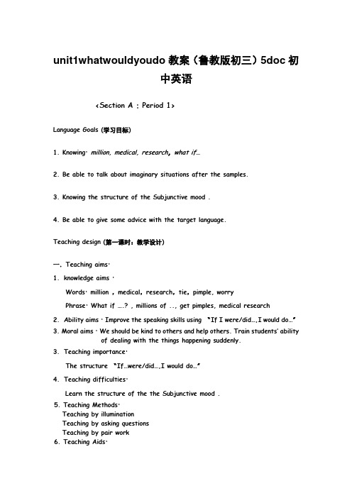 unit1whatwouldyoudo教案(鲁教版初三)5doc初中英语