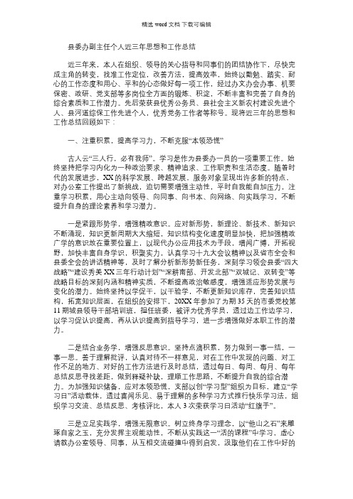 2021年县委办副主任个人近三年思想和工作总结