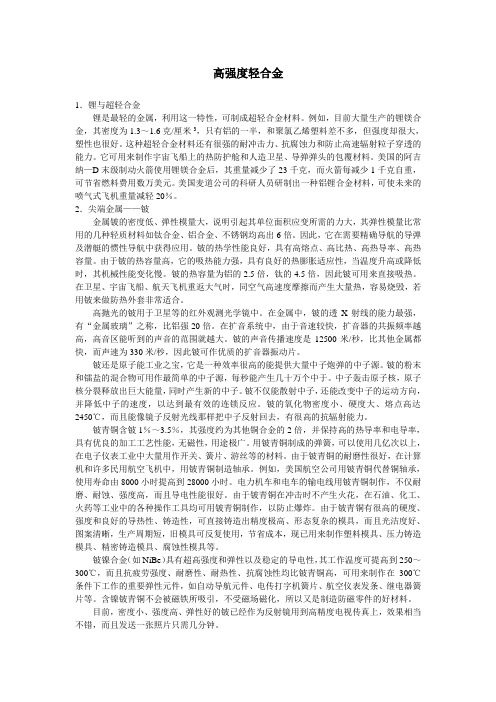 最新人教版高一化学必修1第三章高强度轻合金
