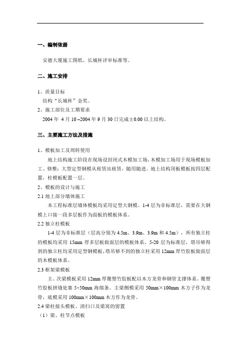 地上部分模板方案技术交底