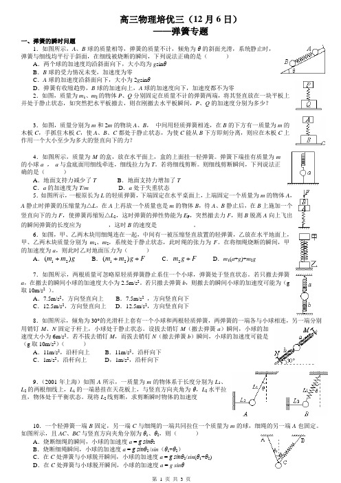 提优3弹簧