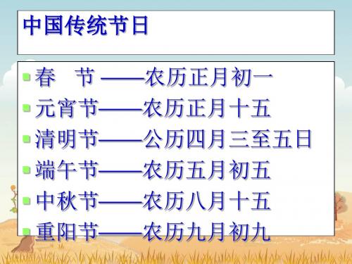 人教新课标三年级语文下册29古诗两首PPT课件