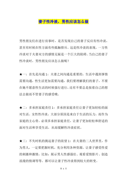妻子性冷淡,男性应该怎么做