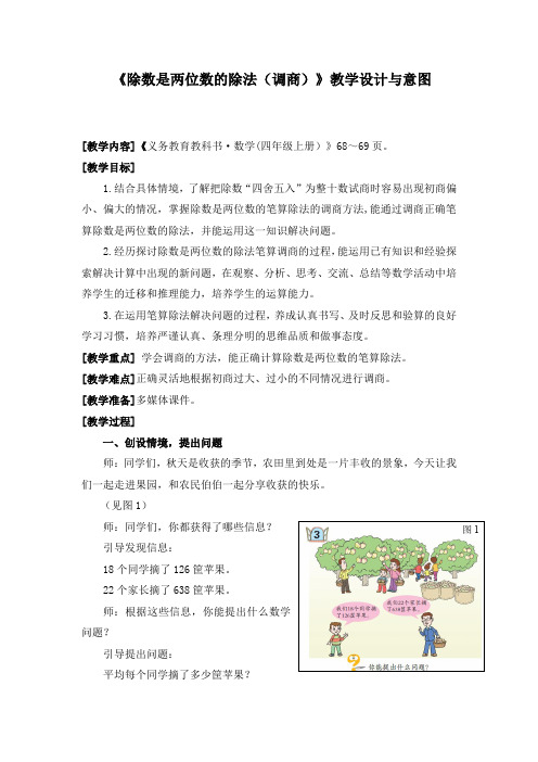小学数学_除数是两位数的除法(调商)教学设计学情分析教材分析课后反思