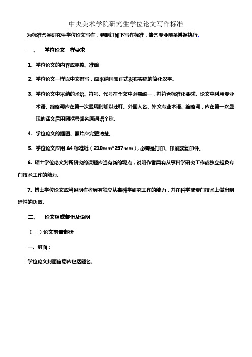中央美术学院研究生学位论文写作标准