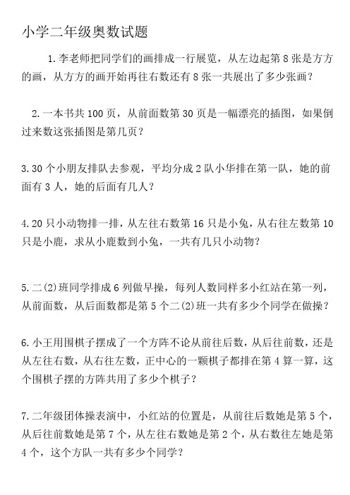 二年级奥数100题