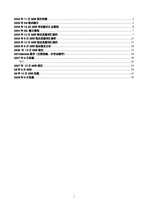 GRE_02-09真题