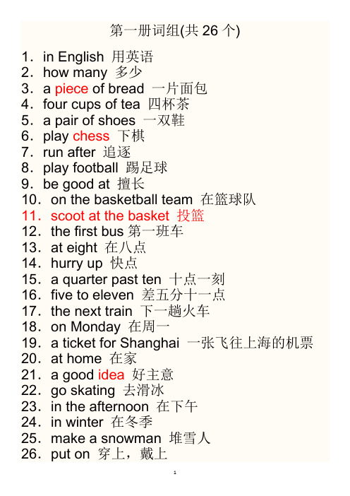 七年级英语上册词组
