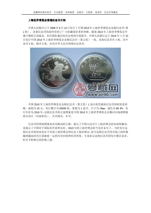 上海世界博览会普通纪念币介绍