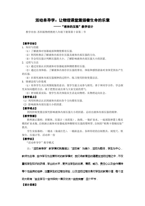10.2 液体的压强 教案 (苏科版物八年级下册)