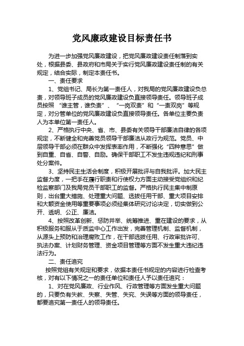 二〇一二年党风廉政建设目标责任书