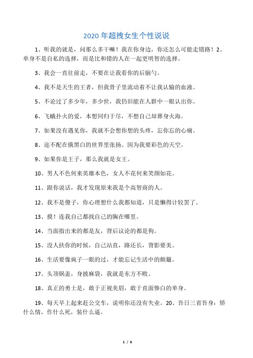 2020年超拽女生个性说说
