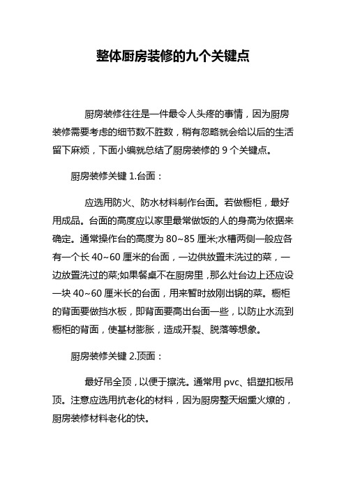 整体厨房装修的九个关键点