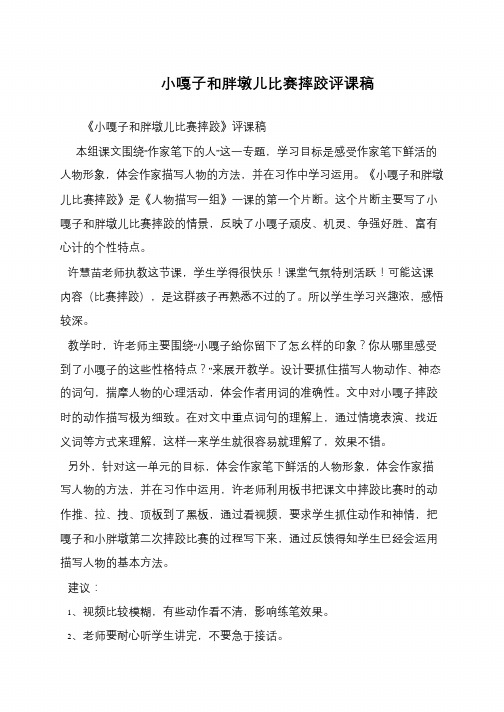 小嘎子和胖墩儿比赛摔跤评课稿