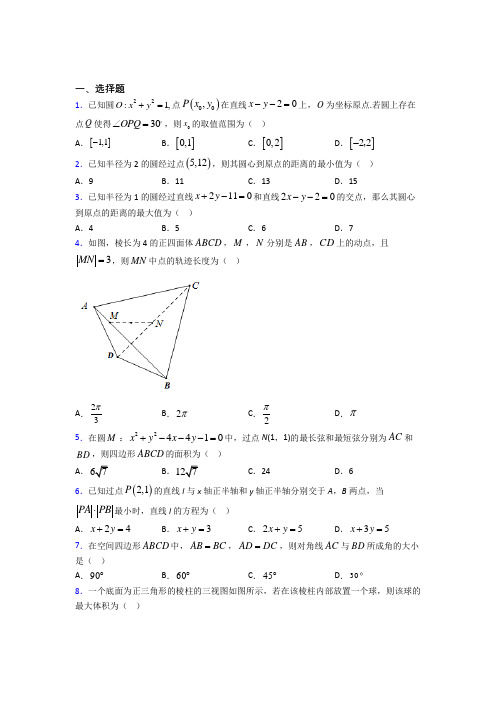 新北师大版高中数学必修二第二章《解析几何初步》测试卷(答案解析)(2)