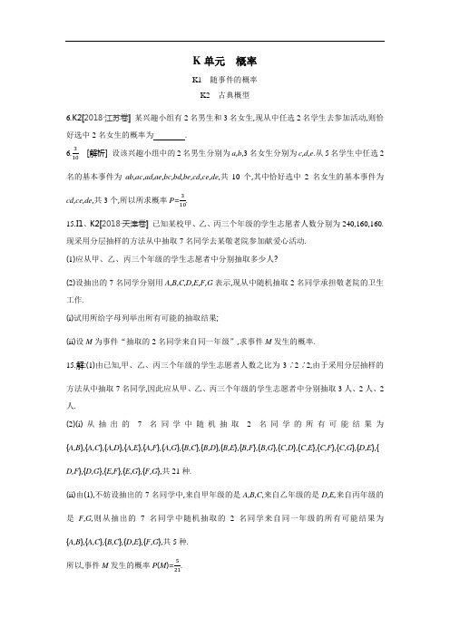 2018年数学(文科)高考题分类 真题与模拟题 概率