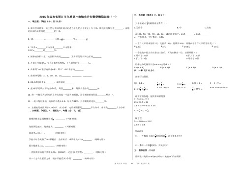 2020云南省丽江市永胜县片角镇小升初数学模拟试卷(一)