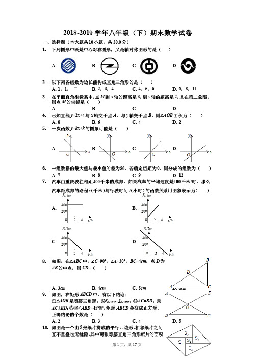 湘教版2018-2019学年八年级下学期期末考试数学测试题（含答案）