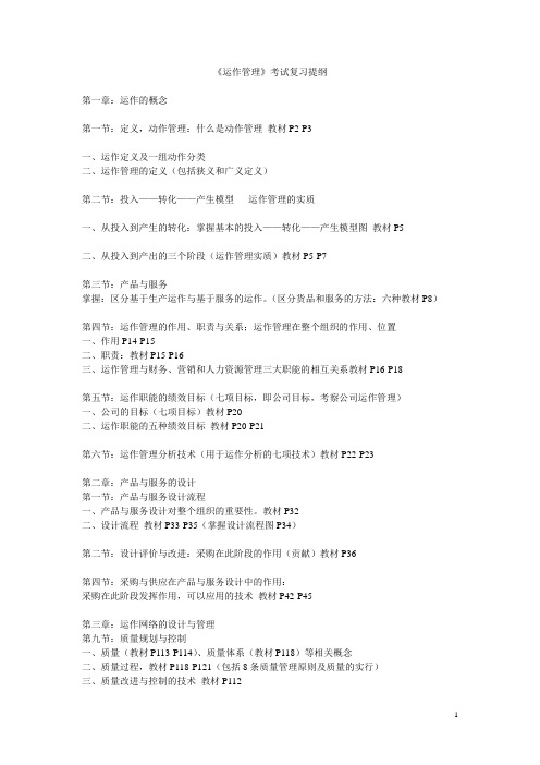 运作管理