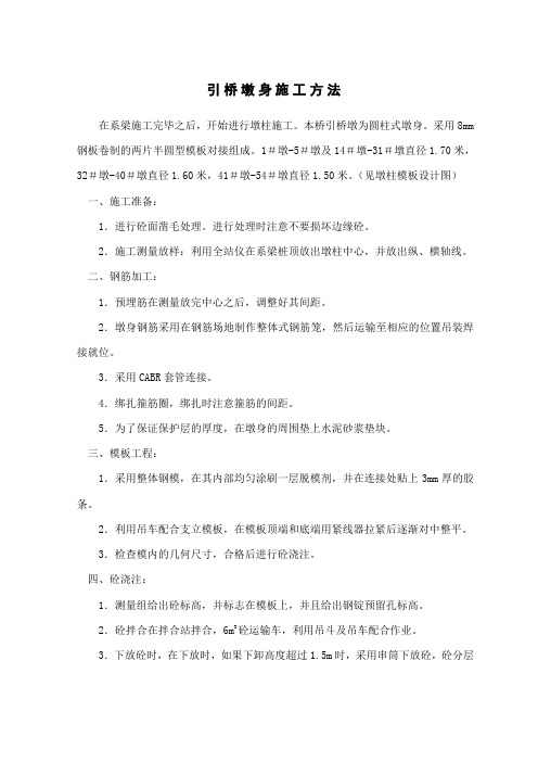 引桥墩身施工工艺