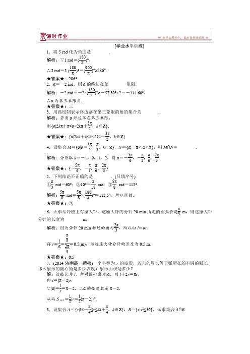 数学苏教版必修4 第1章1.1.2弧度制 作业  