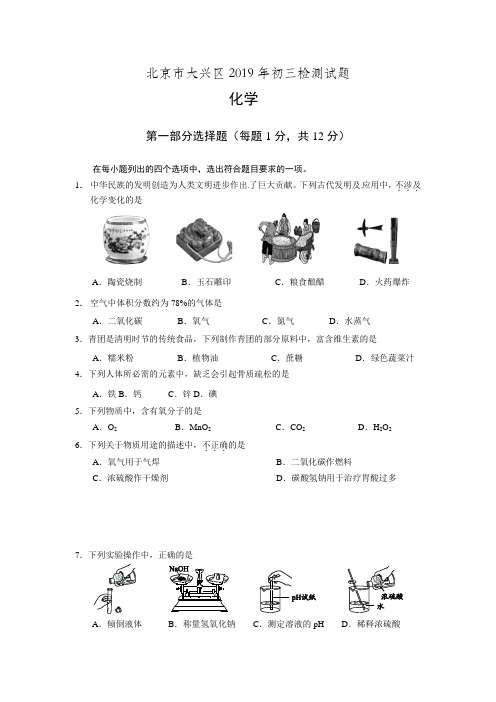 2019年北京市大兴区中考一模化学试题
