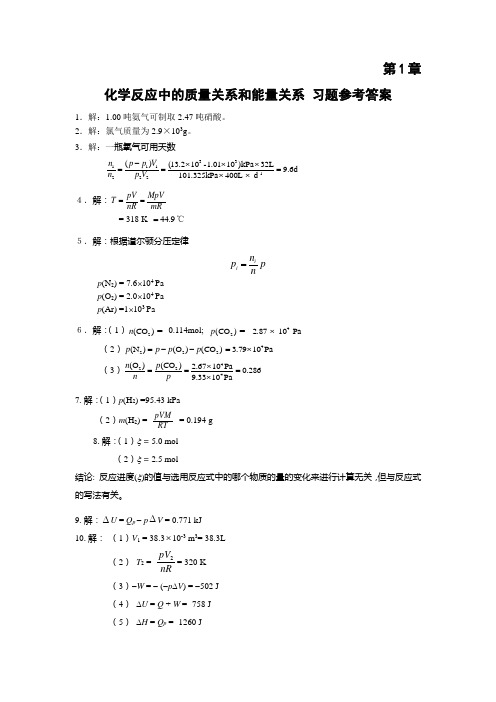 (完整版)无机化学(天津大学第四版答案)