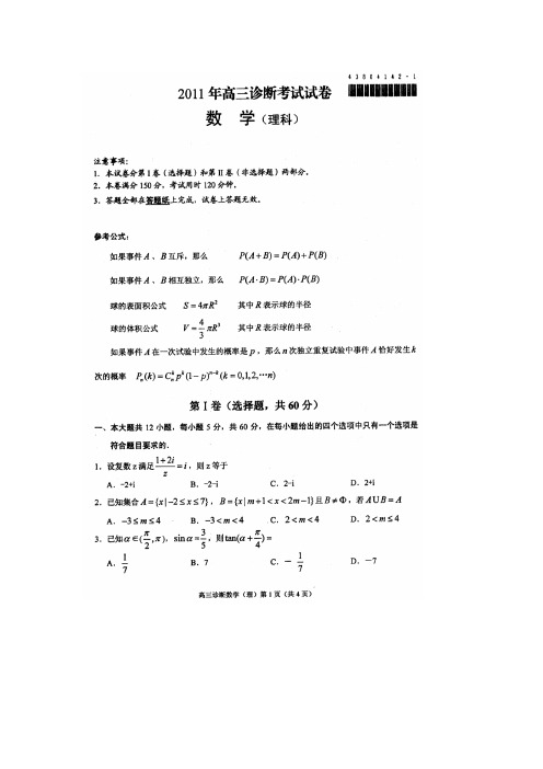 兰州2011届高三一诊数学(理)试题及答案