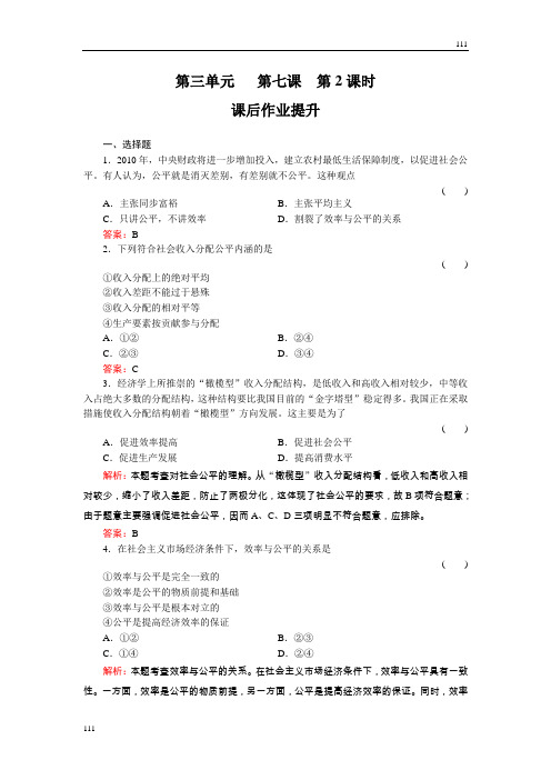 高中政治《收入分配与社会公平》政治同步练习(名师解析)(人教版必修1)