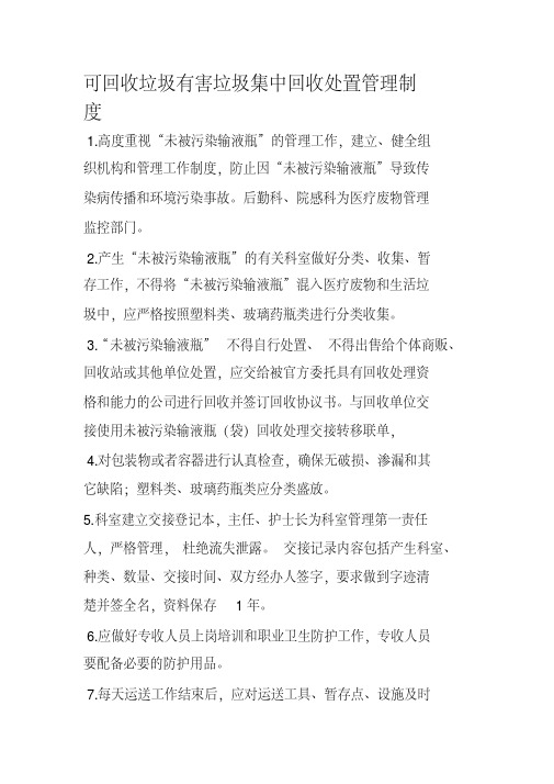 输液瓶管理制度